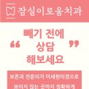 잠실이로움치과 이미지