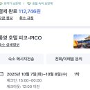 항남모텔 | 통영 호텔 피코 솔직 후기 - 예약 전에 꼭 봐야 할 현실 장단점