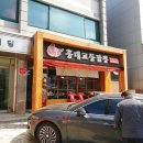 홍대교동짬뽕 이미지