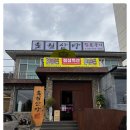 자연이야기 | 이천 맛집 초원산방 후기 : 자연과 정성이 느껴지는 고깃집 이야기!