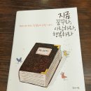 황중환 초대전 ＂지금 꿈꾸라, 사랑하라, 행복하라＂ 展 | [독서 후기] 23. 지금 꿈꾸라, 사랑하라, 행복하라 - 황중환