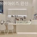 오픈유어아이즈안산 네이버블로그