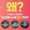 위너피트니스 이미지