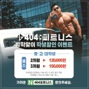 404피트니스 네이버블로그