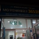 몽탄손짜장 이미지