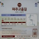 문산수억중고등학교 앞 횡단보도 | 옛 파주 관아를 지나 걷는 숲길-의주길 제 4길 파주고을길