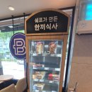 파리바게뜨삼익점