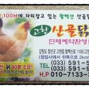 고향닭집 이미지