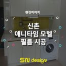 애니타임호텔
