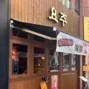 요주가 | 대구 교동술집 요주 교동점 내돈내산 후기
