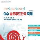 한국슬로푸드