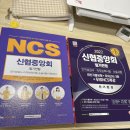[취준일기] 신협중앙회 필기 후기(인적성/NCS/논술)