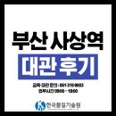 (주)한국허브 | [한국품질기술원(주)] 교통·주차 편리한 부산 사상 회의실 강의실 대여 대관 후기!