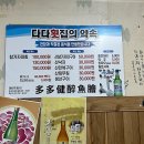 다다횟집 이미지