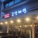 [청담동 중식 맛집] 청담산해관