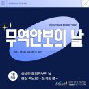 세진교역 | [KOSTI 무역안보 크리에이터] 생생한 무역안보의 날 현장 속으로! (with 전시회 후기)
