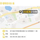 신세계소아청소년과의원 이미지