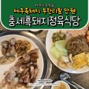 충세흑돼지정육식당 | 제주도민맛집 | 1만원흑돼지무한리필 | 충세흑돼지정육식당 (내돈내산)