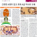 [신문] 국방일보 -사극속 군대이야기 '오류와 진실' 38 -천막의 문제- 이미지