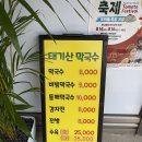 태기산막국수 | 횡성 맛집 후기 태기산 막국수 메밀전병 추천, 막국수는 아쉬움 내돈내산 찐후기 (가격, 위치)