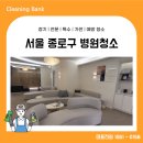 청운어린이집 | 종로구 병원청소 대표원장님이 만족한 실제후기