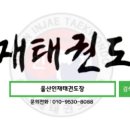 은월태권도장 이미지