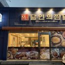 달인의찜닭(대명안지랑점) | [대구 안지랑] 국내산 닭과 자연산 모짜렐라 치즈 "달인의찜닭 대명안지랑점"