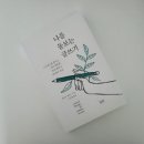 나를 돌보는 마음 글쓰기 내 삶과 마주하는 시간 | 나를 돌보는 글쓰기