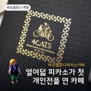 피카소레스토랑 | 피카소가 직접 그린 메뉴판이 있는 바르셀로나 레스토랑 4 Gats
