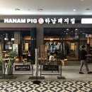 돼지집(안정돼지집) 이미지