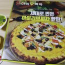 아이러브피자 이미지