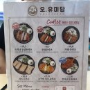 오;유미당 이미지