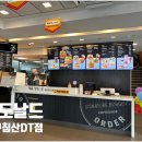맥도날드대구침산DT점 이미지