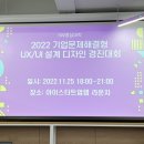 넥스콘 | [인하대학교/교내대회] 기업문제해결형 UX/UI 경진대회 우수상 후기