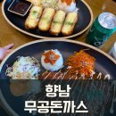 [향남] 향남돈까스 맛집 &lt;무공돈까스&gt; 대표메뉴 추천