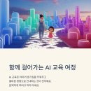 디지털 세상 부모가 알아야 할 우리 아이 성교육 (초등고학년) | 우리 아이 AI 시대에 뒤처지지 않게 하는 AI 교육법