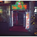 쥬라기노래방 이미지