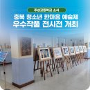 제22회 충북 청소년한마음예술제 이미지