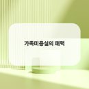 가족미용실 이미지