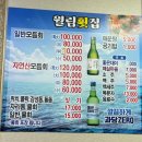 월림횟집 - 함안군 대산중앙로 15 | 월림횟집