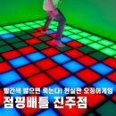 GS25진주칠암점 | 진주칠암 이색 놀거리! 점핑배틀 진주점, 실내 액티비티