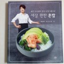 한복선식문화연구원 | [서평] 대경북스, 한식대가 박미란 '세상 편한 혼밥'