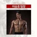 리파인휘트니스 | 금촌헬스장 PT쌤 추천 운동이 즐거워지는 순간, 리파인휘트니스 이승호 팀장님과 함께하세요!