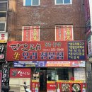 전하동 우체국 | 울산 전하동 맛집 다오래 오리고기 가성비 최고