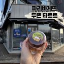 파리바게뜨 평택현촌점 이미지