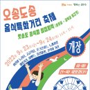 오송도송 음식특화거리 이미지