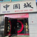 중국성반점 이미지