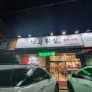 GR(대구광역시 달성군)-[명천로]-하-1 | 대구 달성군 화원 회 맛집 best of best / 명곡횟집