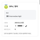 자격경북동부센터 | 오픽 태릉입구 동부자격검정센터 첫트 ih 후기 (꿀팁, 기출문제 포함)