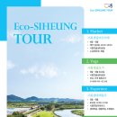 에코아트투어 이미지